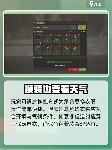 腐蚀手游怎么换衣服介绍截图3