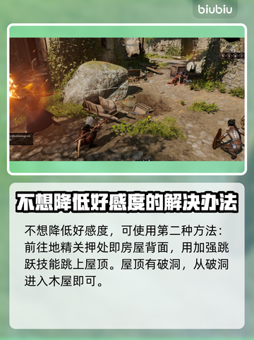 博德之门3：潘蒂尔娜木屋进入攻略💎截图3