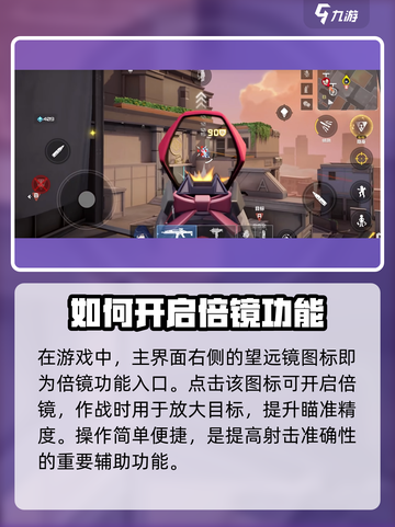 卡拉彼丘切换准镜倍率方法介绍截图2