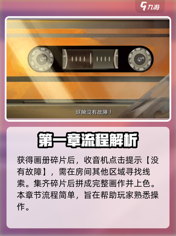 《倾听画语》磁带放法大揭秘💥，操作攻略看这里！🎮截图4