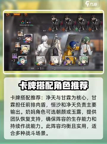 新月同行🔥恒沙卡牌最强搭配阵容来了！截图3