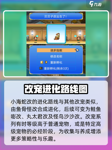 大航海探险物语小海蛇改进化路线是什么介绍截图4