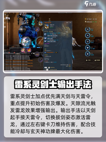 剑灵怀旧服🔥灵剑士三系加点推荐✨截图2