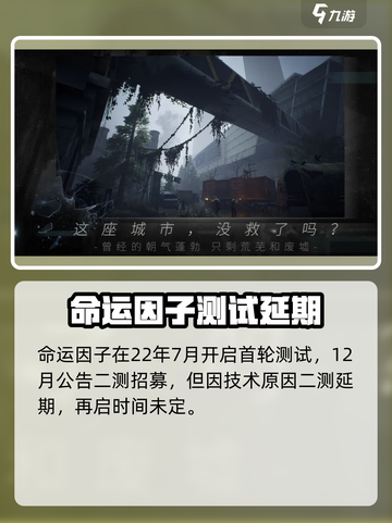 命运因子什么时候上线介绍截图2
