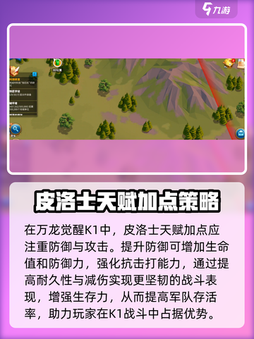 万龙觉醒k1皮洛士天赋加点推荐介绍截图2