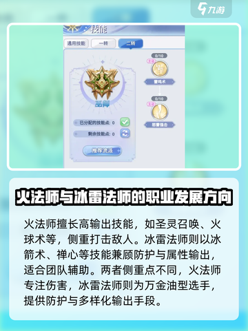 巴风特之怒魔法师流派怎么玩介绍截图3