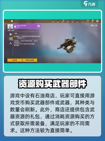 创世战车武器怎么获得介绍截图3