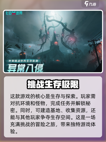 七日世界是什么类型的游戏介绍截图3