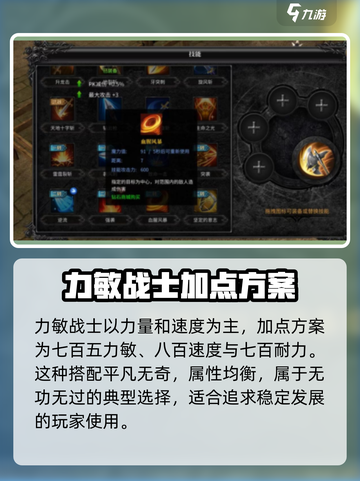 神兵奇迹战士加点攻略🔥战士必看！🎉截图4