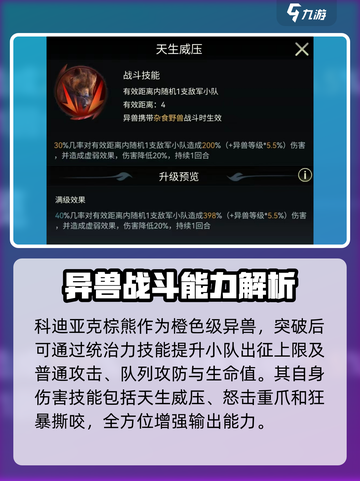 野兽领主新世界科迪亚克棕熊技能怎么样介绍截图2