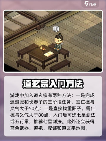 大侠立志传🔥道玄宗完美攻略全流程详解！💡截图2