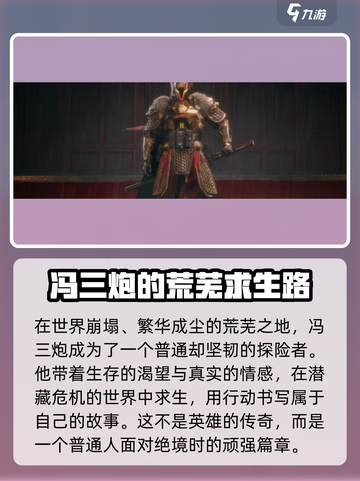 破碎之地冯山炮是谁介绍截图2