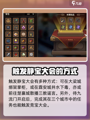 大侠立志传🔥竞宝大会触发秘籍，必看！截图2