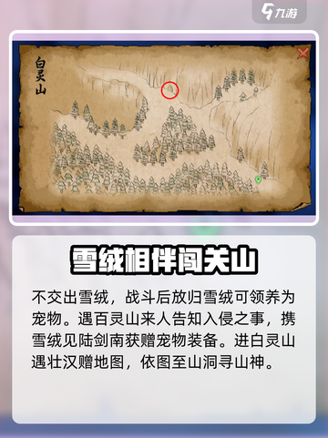《大侠立志传》万兽山庄剧情任务全攻略🔥截图5