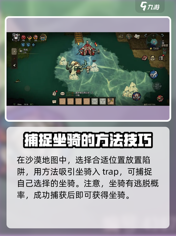 饥荒新家园🔥坐骑捕捉超简单方法分享！截图4