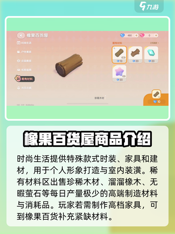 心动小镇🔥月光水晶购买超值道具大揭秘！💎截图4