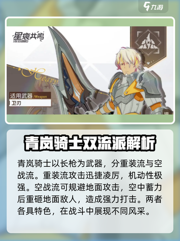 星痕共鸣职业展示介绍截图5