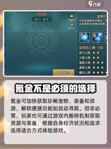 魔力宝贝复兴🔥氪金详解，不花钱能玩吗？截图2
