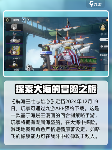 航海王壮志雄心定档什么时候介绍截图2