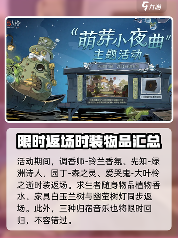 第五人格植树节活动2025分享介绍截图4