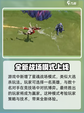 星之破晓❌5v5？全新玩法🔥超燃解读！截图4