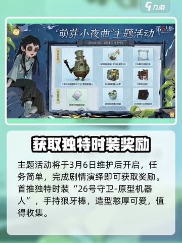 第五人格植树节活动2025分享介绍截图2