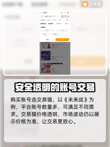 未来战游戏账号交易平台推荐💥🔥截图3