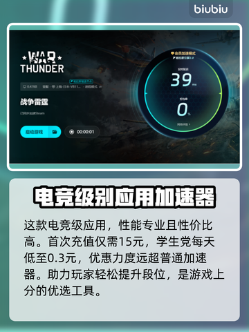 战争雷霆🔥免费加速器下载，玩家必备神器！🎉截图5