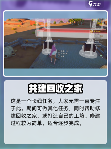 沙石镇时光🔥修建回收之家方法+快速升级攻略！💎截图3