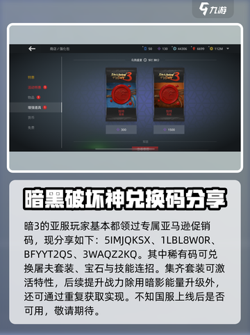 暗影格斗3💎套装代码大放送！兑换码手慢无！截图3