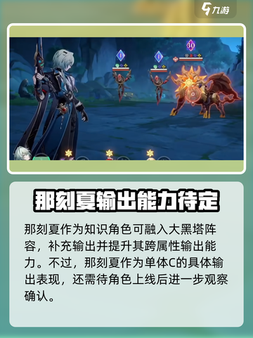 崩坏星穹铁道那刻夏实机演示介绍截图4