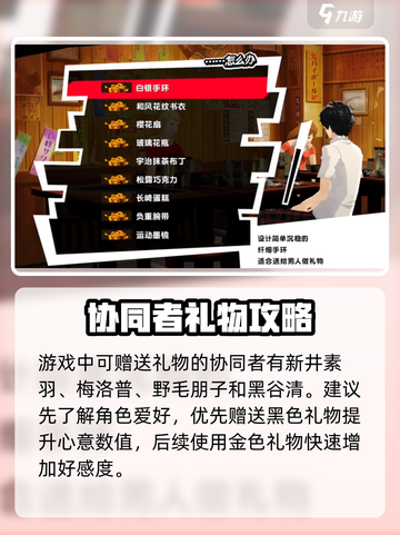 《女神异闻录夜幕魅影协同者礼物全收录🎁》截图2