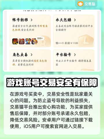 🔥王者手游账号交易选它准没错！🚀截图2