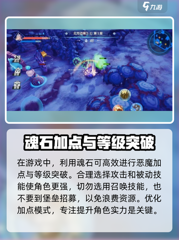 物质与魔法🔥恶魔加点攻略，这样加无敌了！截图4