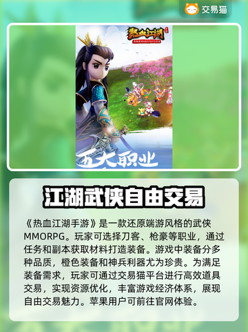 热血江湖手游装备交易🔥超全交易平台推荐截图2