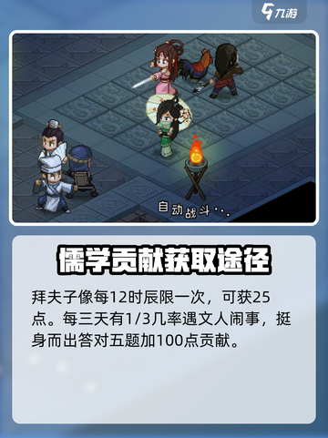 大侠立志传儒圣馆贡献怎么获得介绍截图3