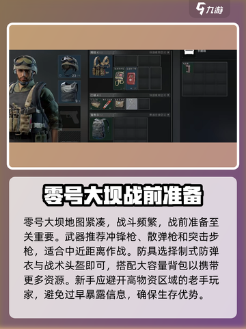 三角洲行动💥零号大坝地图攻略详解🔥截图2