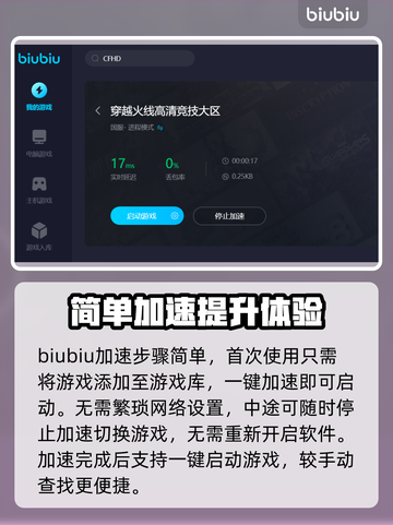 CFHD掉帧？开加速器瞬间丝滑！🔥🎮截图4