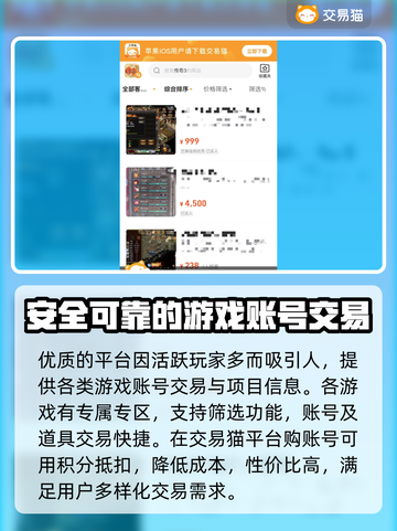 传奇3账号交易🔥必备软件下载推荐🎉截图3