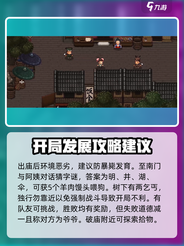 新手必看！大江湖之苍龙与白鸟🔥超全攻略来袭！截图4