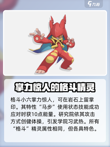 洛克王国🔥武系精灵大揭秘！😍截图7