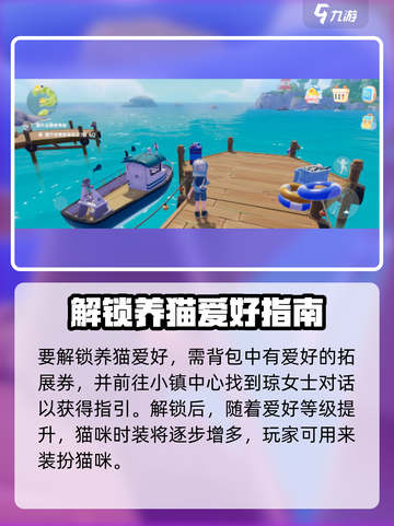 心动小镇💥养猫爱好解锁攻略来啦！猫咪🐱陪你共建家园截图3