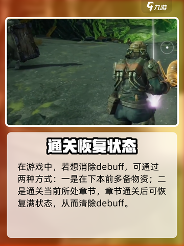 《破碎之地》身体变异？速看解决方法！💥截图5