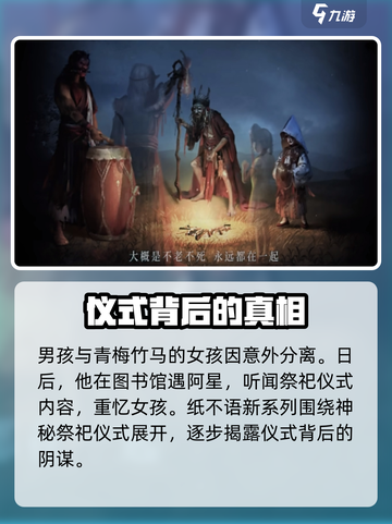 纸不语阿星🔥揭秘游戏神秘角色！🎮截图3