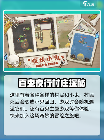 百鬼小村落手游好玩吗介绍截图4
