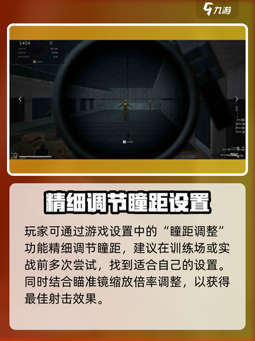 三角洲行动⚡倍镜瞳距调整攻略来了！玩家必看🔥截图5