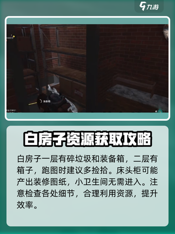 七日世界黑原镇怎么捡垃圾介绍截图2
