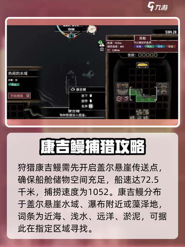 渔帆暗涌康吉鳗位置详解介绍截图2