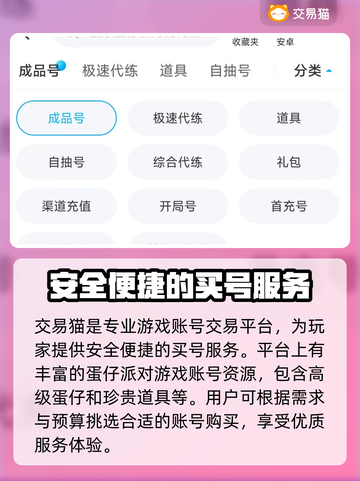 蛋仔派对💥：买号攻略平台大揭秘！截图4