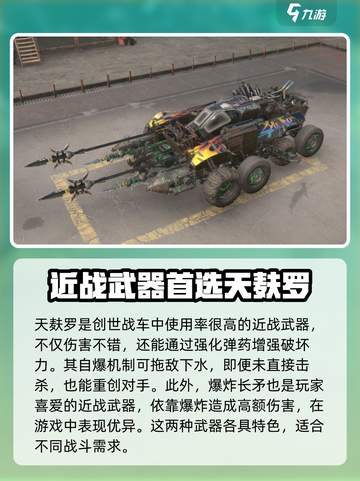 创世战车天麸罗🔥超强详情解析不容错过！截图4